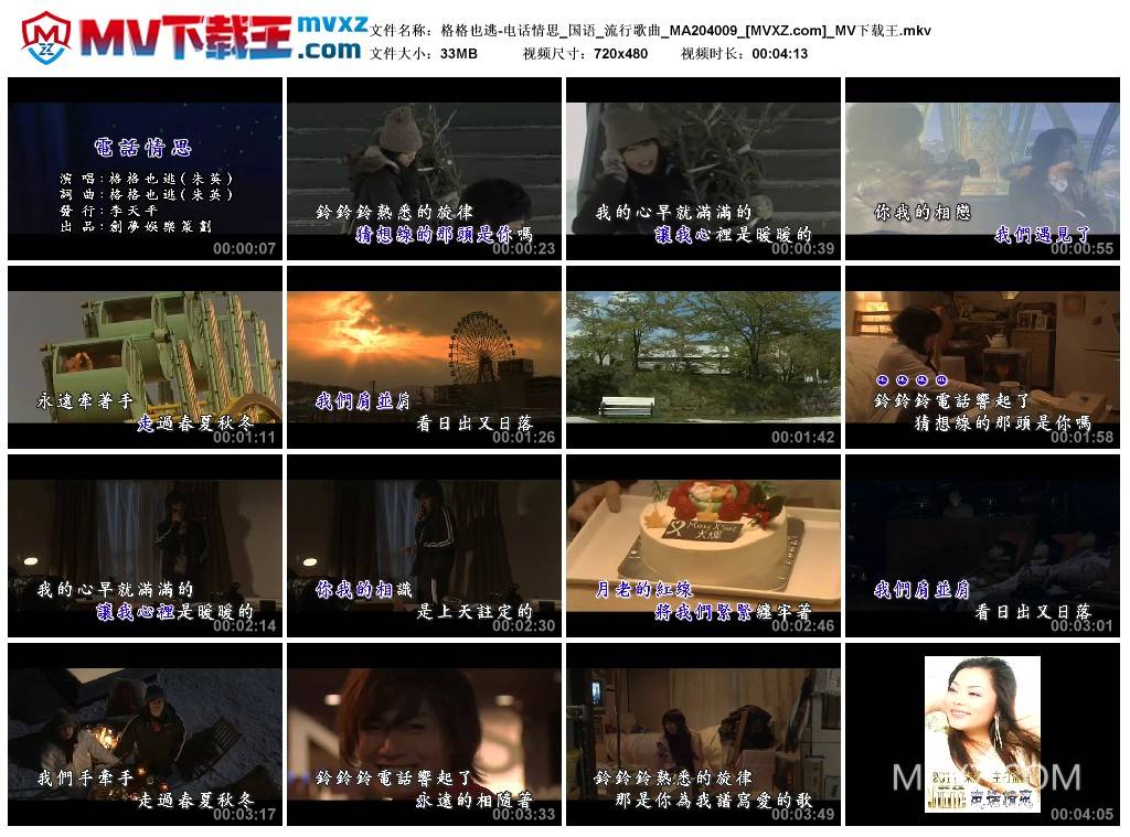 格格也逃-电话情思_国语_流行歌曲_MA204009